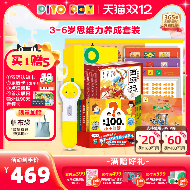 小鸡球球认知双语AI智能点读笔