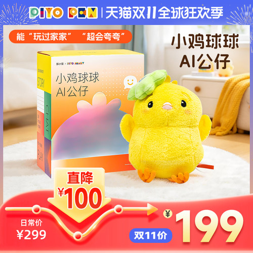 小鸡球球AI仿生陪伴毛绒公仔