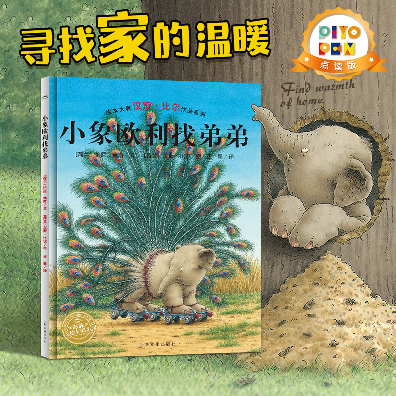 小象欧利找弟弟海豚绘本花园