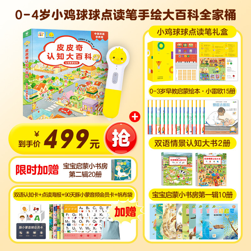 小鸡球球智能点读笔早教启蒙礼物