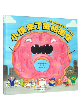 【点读版】小镇来了甜甜圈怪 精装海豚绘本花园儿童图画故事书0-1-2-3-4-5-6岁幼儿园宝宝亲子阅读幼儿硬壳读物批发