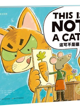 【点读版】这可不是猫中英双语精装海豚绘本花园3-6岁幼儿园英语早教有声读物儿童英文启蒙图画故事书籍