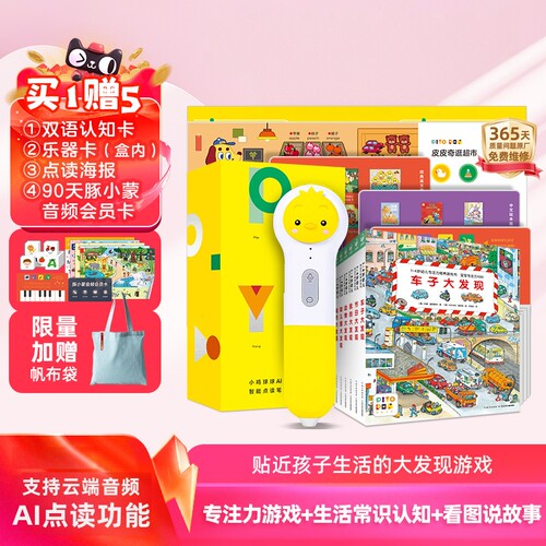 小鸡球球智能点读笔专注力纸板书