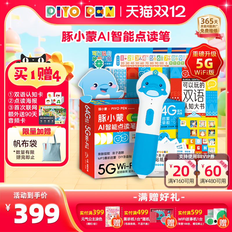 PIYOPEN早教学习机儿童益智5G