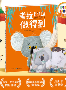 点读考拉做得到平装海豚绘本