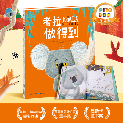 点读考拉做得到平装海豚绘本