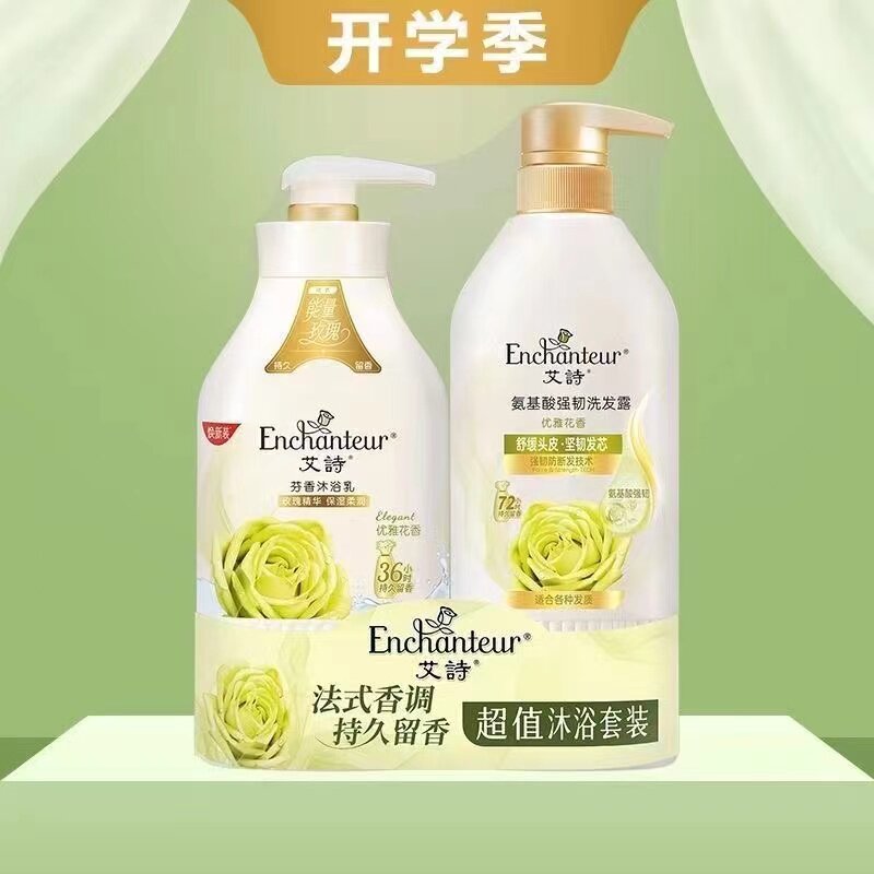艾诗优雅花香洗发水沐浴露