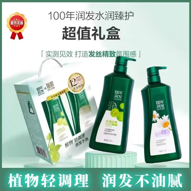 百年润发水润丝滑滋润去屑止痒柔顺洗发水滋养护理秀发超值礼盒装
