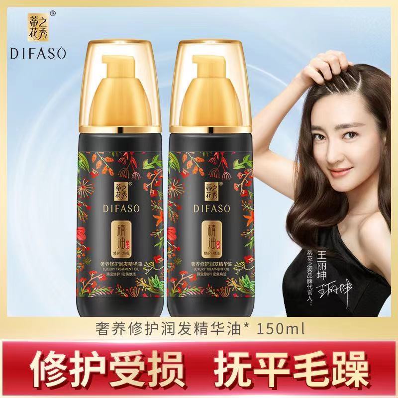 蒂花之秀护发精油奢养修护