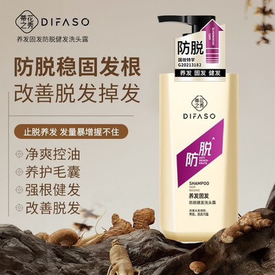 蒂花之秀防脱健发洗发水