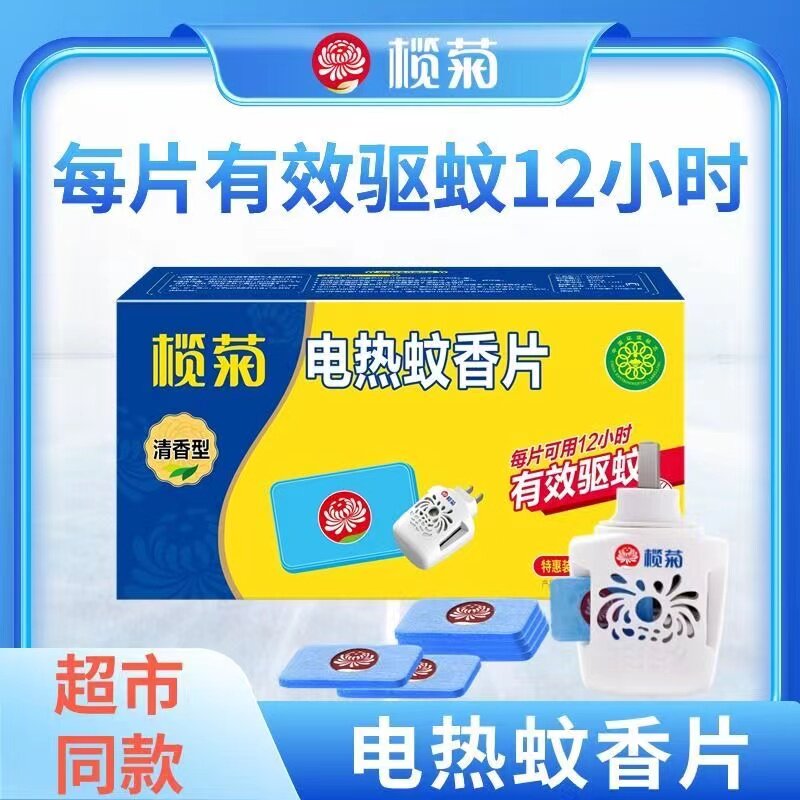 榄菊电热蚊香片清香型家用驱蚊片灭蚊插电加热灭蚊片补充装正品