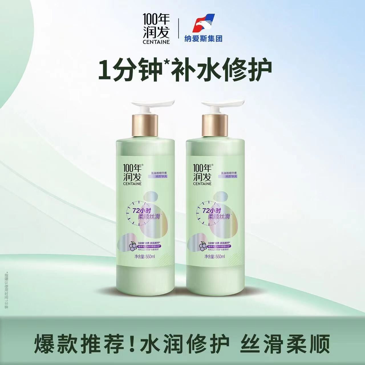 氨基酸水润丝滑精华素