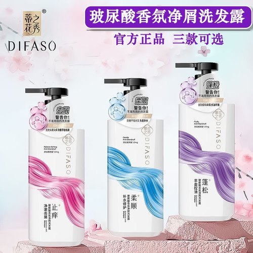 蒂花之秀玻尿酸洗发水