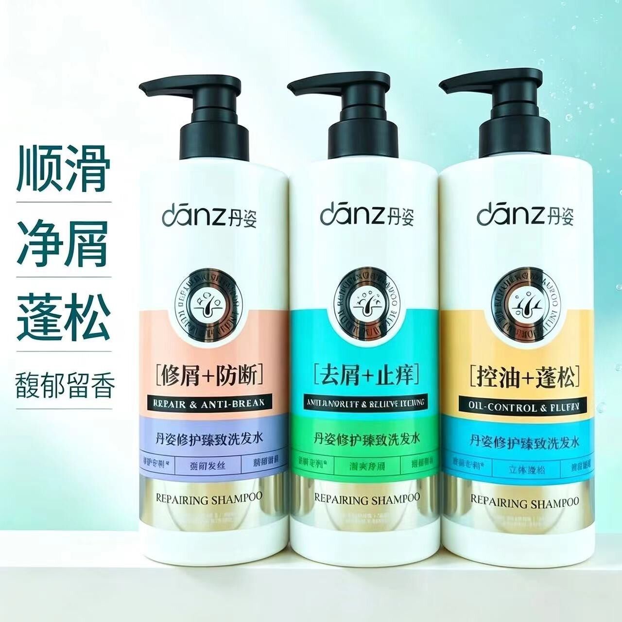 丹姿洗发水控油逢松清爽去屑止痒