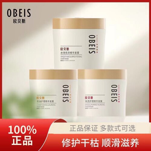 欧贝斯焗油膏修护干枯毛躁