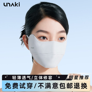 Unaki防晒口罩夏季UPF50+防紫外线时尚透气全脸护眼角立体显瘦