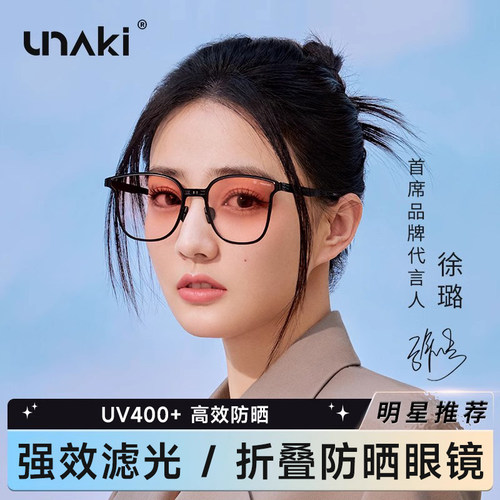 UNAKI防眩光防紫外防晒眼镜