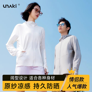 【达人活动专享】Unaki原纱防晒衣夏外套服正肩显瘦凉感