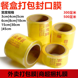小卷PVC保鲜膜5cm10cm打包膜缠绕膜外卖餐盒商用蔬菜生鲜包装膜