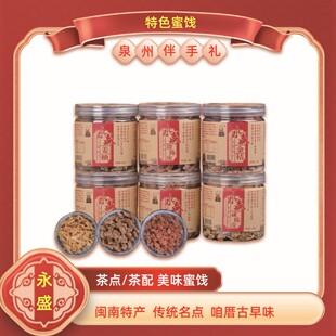 永盛永春金桔金橘干陈皮蜜饯果干姜丝姜糖干果脯混合即食老式糕点