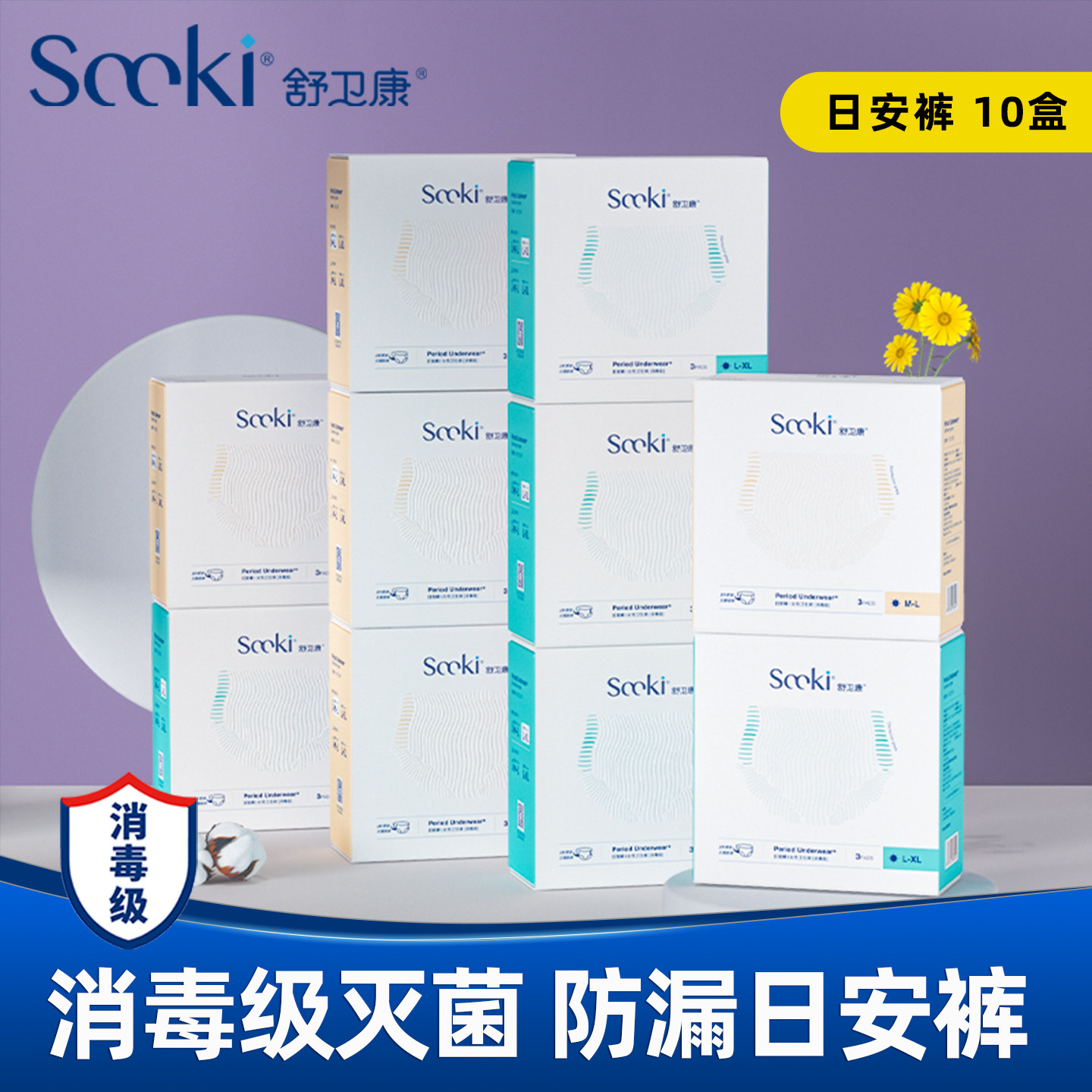 舒卫康灭菌安睡裤消毒级魔术贴日安裤女经期专用姨妈安心裤防侧漏