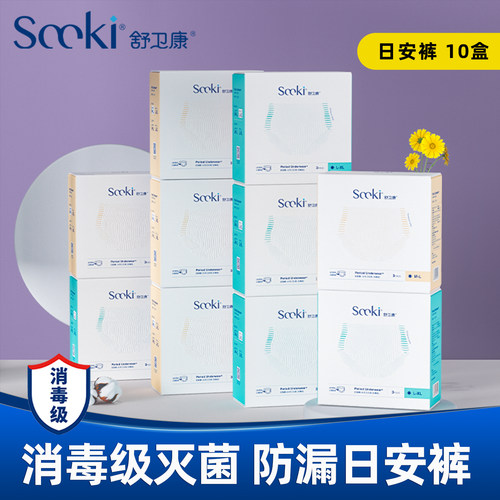 舒卫康消毒级灭菌安睡裤独立包装