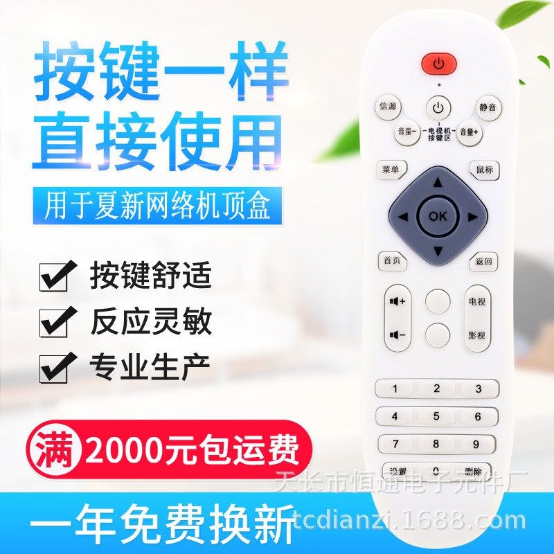 适用AMOi夏新X6 LEQIN乐琴L9 L8 L L7 L11网络机顶盒播放遥控器
