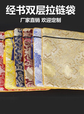 高端双层织锦缎经书袋黄色抄经袋拉链流苏包装收纳袋25*31cm