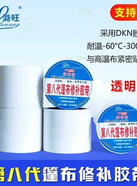 刀刮布修补胶带 第八代透明篷布胶带 黑色红色高温不流胶修补胶带