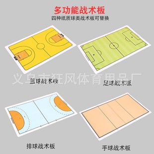 多功能战术板足球战术板套装排球篮球手球战术板配红牌黄牌挑边器
