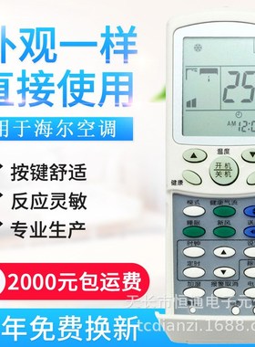 适用海尔空调遥控器 YR-H74通用YR-H76 YR-H68 YR-H78 YR-H82