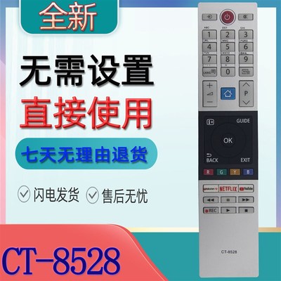 适用于东芝电视机遥控器 CT-8541 8543 8528 8521 8533 8516 8536