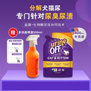 urine OFF解尿素喷雾猫狗家居除臭宠物清洁 床被去尿渍嘘后水