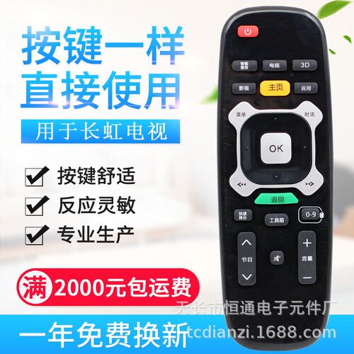 带语音的用不了,适用长虹U-MAX液晶电视遥控器RIC600B U58C3000