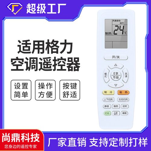 适用于格力 YAPOF14 YAPOF15 YAPOF20 YAPOF16空调全通用遥控器