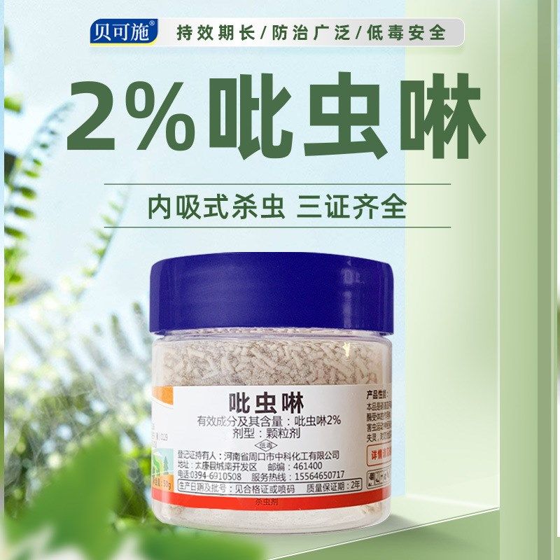 家庭防虫颗粒剂园艺肥料套餐瓜果植物杀虫剂吡虫啉200,居家日用,除螨喷雾,淘宝优惠券,粉丝福利购,淘宝优惠卷