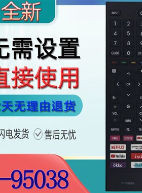 适用于东芝电视机遥控器CT-95038 95025 95030 95044 95033 95022