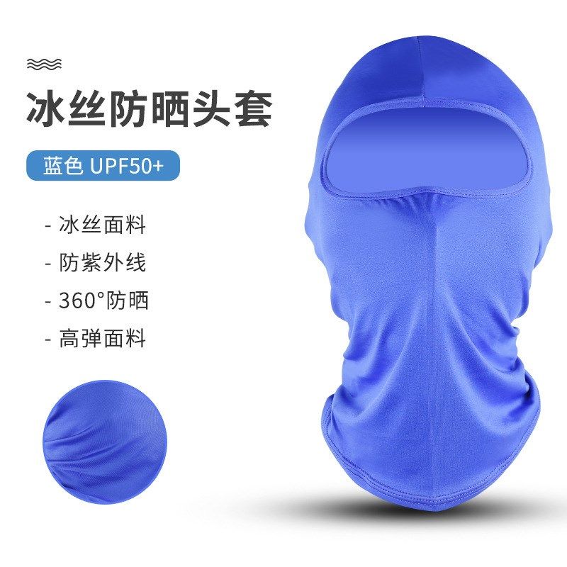 冰丝防晒全脸运动头套自行车摩托车骑行夏天隔热遮阳面巾,服饰配件/皮带/帽子/围巾,防晒面纱/面罩,淘宝优惠券,粉丝福利购,淘宝优惠卷