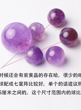 水晶球源头工厂天然紫水晶球 紫晶原石磨削紫晶七星阵居家摆件