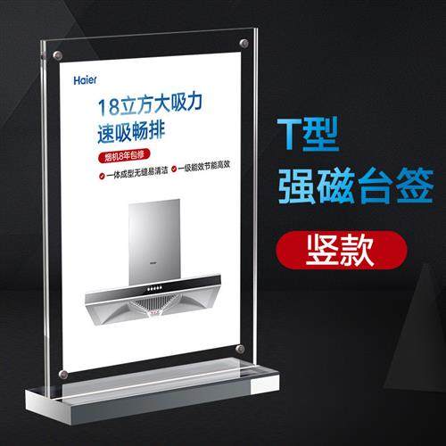 亚克力强磁台签水晶台卡展示牌10X20竖款双面T型席位牌桌牌会议牌