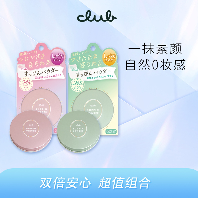 Club蜜粉晚安粉饼持久保湿可乐美素颜霜控油提亮遮瑕免卸隐形毛孔