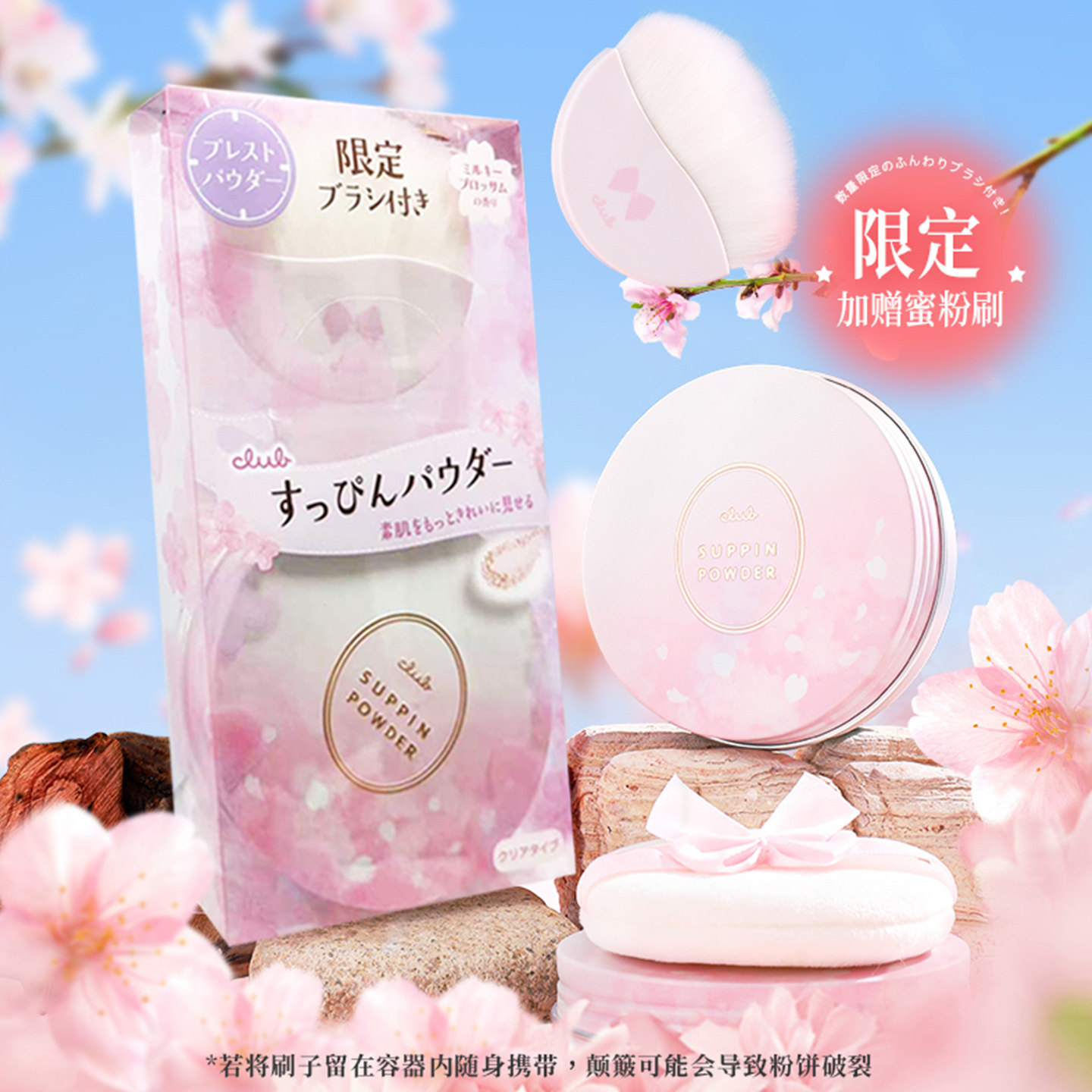 【限定】Club日本素颜晚安粉樱花散粉蜜粉饼提亮保湿持久定妆,彩妆/香水/美妆工具,蜜粉/散粉,淘宝优惠券,粉丝福利购,淘宝优惠卷