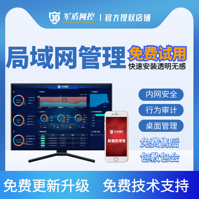 局域网管理软件公司内外网限制电脑桌面网络行为远程管理审计系统