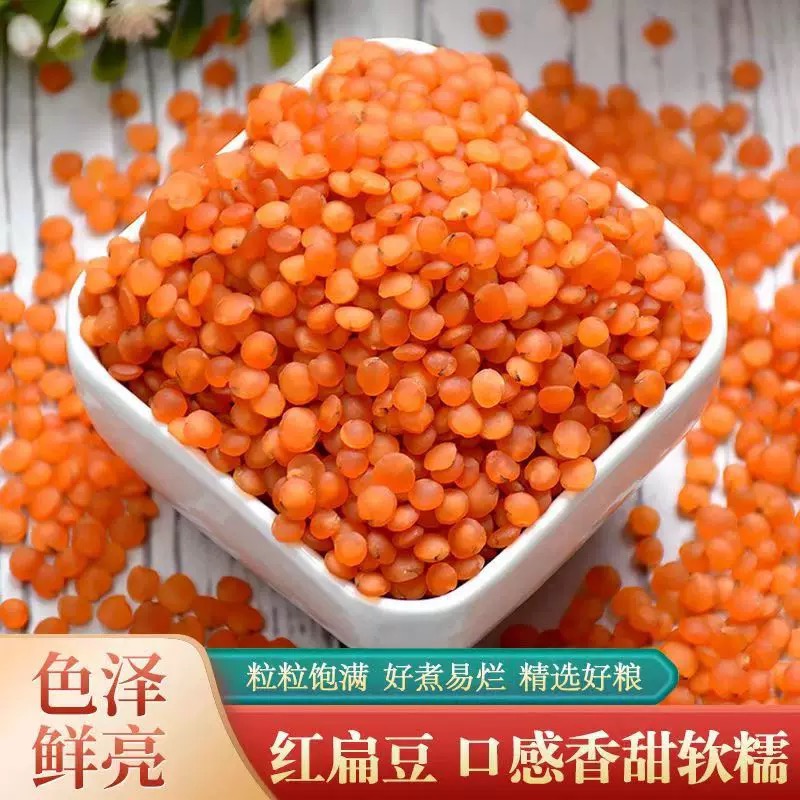 红小扁豆五谷杂粮正宗