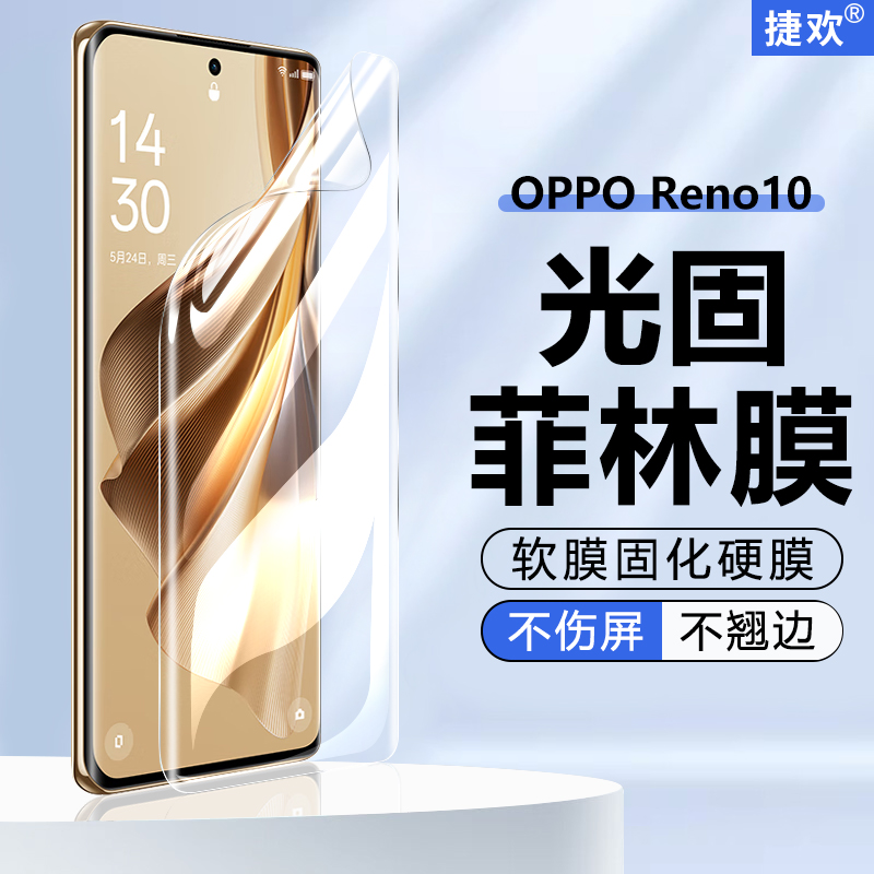 OPPORENO10手机屏幕膜软膜