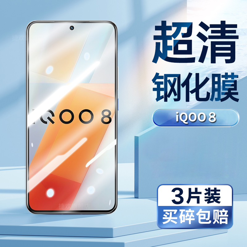 vivoiqoo8手机膜高清钢化玻璃