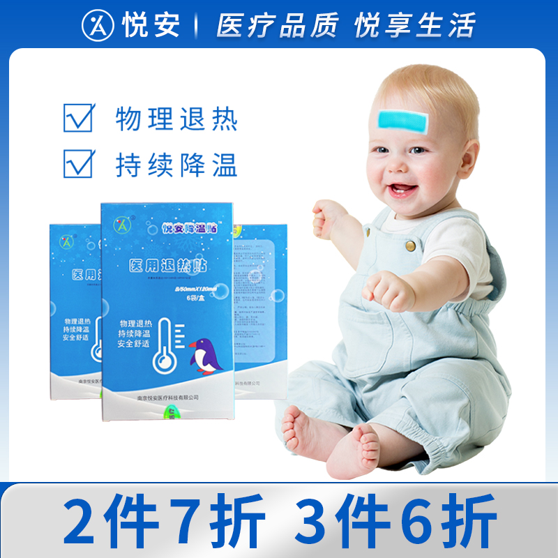 悦安退热贴成人医用冷敷