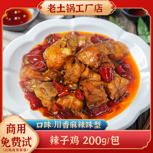 老土锅辣子鸡外卖料理包商用速食冷冻半成品预制菜包盖浇饭小碗菜