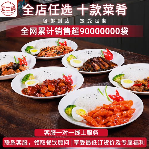 老土锅商用外卖预制菜料理包