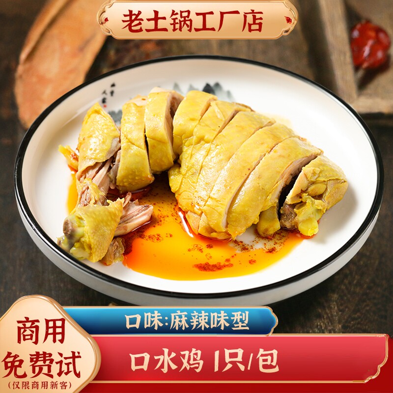 老土锅口水鸡商用料理包冷冻速食半成品预制菜包外卖盖浇饭小碗菜